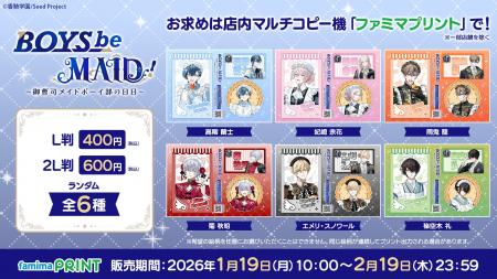 『BOYS be MAID！～御曹司メイドボーイ部の日日～』初