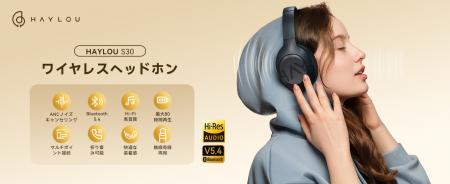 HAYLOU S30 ワイヤレスヘッドホン、Amazon にて期間限