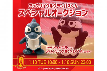 HATTRICK、名古屋グランパスとTOYOTA UPCYCLEでutf-8