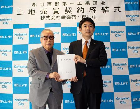 郡山市と郡山西部第一工業団地の土地売買契約を締結！