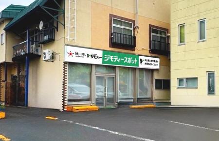 旭川市に初出店！0円から不要品を譲り合う官民連携の