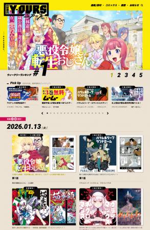 はてな開発のマンガビューワ、少年画報社「COMIC Y-OU