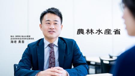 農林水産省、エンで「総合職」「一般職」の公募を開始