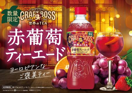 「クラフトボス 世界のＴＥＡ」シリーズからヨーロピ