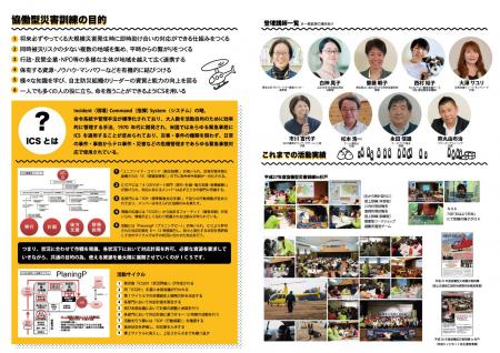 【スケジュール決定!】2/6-7協働型災害訓練in杉戸「 【スケジュール決定!】2/6-7協働型災害訓練in杉戸「