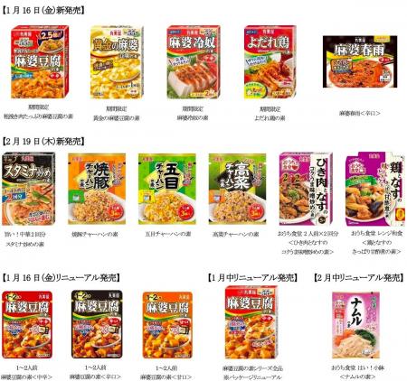 食卓を彩る「メニュー用調味料」シリーズ2026年春夏新