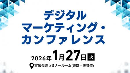 お申込み受付中！ 1月27日（火）『デジタルマーケティ