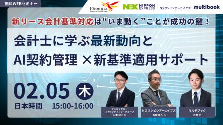 【2/5(木)無料ウェブセミナー】新リース会計基準対応 【2/5(木)無料ウェブセミナー】新リース会計基準対応