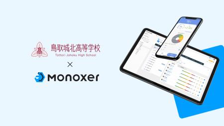 鳥取城北高等学校、Monoxer活用で高校1年生の英語模試 鳥取城北高等学校、Monoxer活用で高校1年生の英語模試