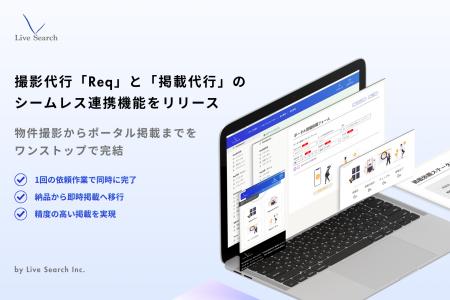 物件撮影からポータル掲載までをワンストップで完結。 物件撮影からポータル掲載までをワンストップで完結。