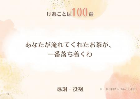 介護の現場で実際に交わされた「ことばの資産」を、誰