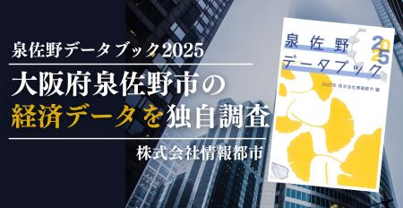 【独自調査】関西空港駅利用者動向などを分析した「泉