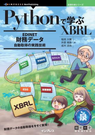 財務データの自動取得を今すぐ実現！ 『Pythonで学ぶX