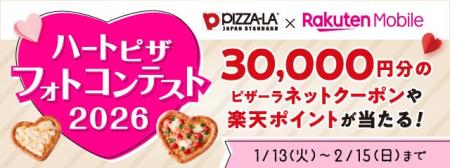 ハートで伝える“ありがとう”　ピザーラ×楽天モバイル