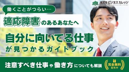 働くことがつらい適応障害のあるあなたへ 『適応障害 働くことがつらい適応障害のあるあなたへ 『適応障害
