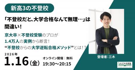 「不登校だと、大学合格なんて無理…」は間違い!京大 「不登校だと、大学合格なんて無理…」は間違い!京大