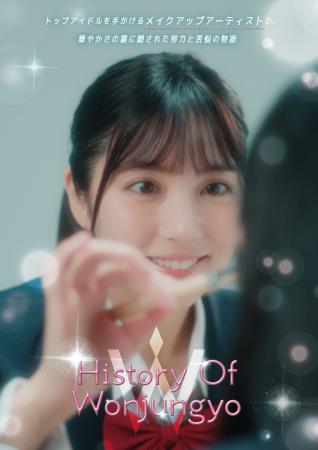 ＜Wonjungyo＞涙袋メイクの第一人者、ウォン・ジョン