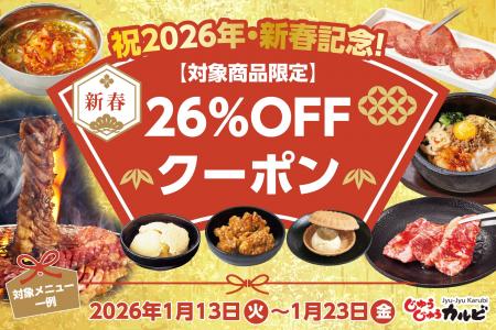 【26%OFF】人気の12商品が、今だけお得に！じゅうじゅ