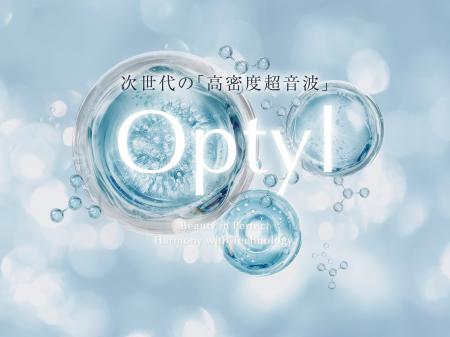 高密度超音波機器「Optyl (オプティル) 」発売開始。