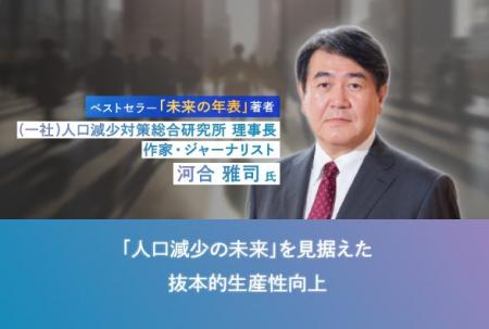 「未来の年表」の著者と語る　「人口減少の未来」を見