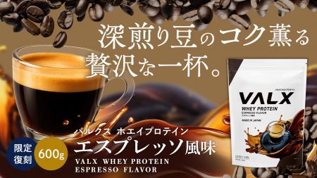 【待望の復刻】プロテイン総選挙第2位のあの味が帰っ
