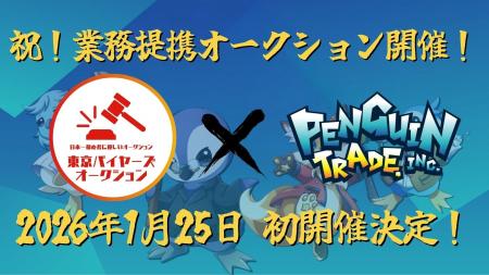 ペンギントレード、合同会社Lifoundと業務提携