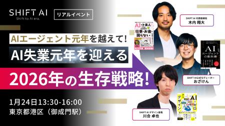 「AI失業」は、もう他人事ではない。2026年、あなたの