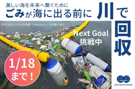 NPO法人クリーンオーシャンアンサンブル、クラウドフ NPO法人クリーンオーシャンアンサンブル、クラウドフ