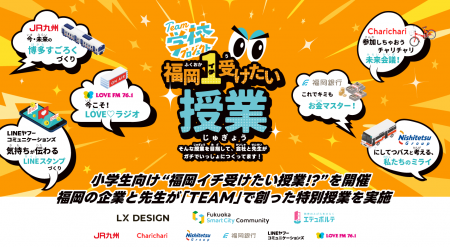 小学生向け“福岡イチ受けたい授業!?“を開催　福utf-8