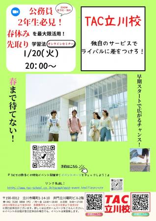 【TAC公務員】「立川校独自のサービスでライバルに差