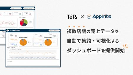 テープスとアピリッツ、ECを多店舗展開する事業者向け