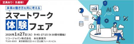 リコージャパン、「未来の働き方を共に考えるスマート