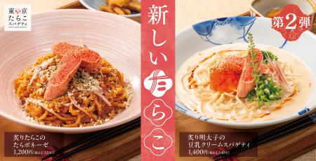 【新しいたらこ】ボロネーゼに豆乳クリーム！東京たら