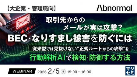 『【大企業・管理職向】取引先からのメールが実は攻撃