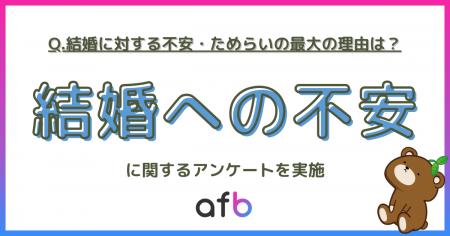 結婚に踏み切れない一番の不安は「お金」？男女2,000