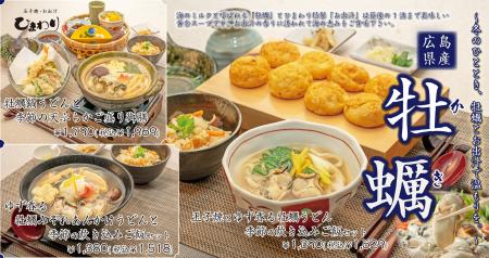 【玉子焼・お出汁ひまわり】1/14(水)～広島県産牡蠣フ