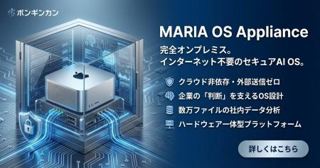 判断AIを社内に置く時代へ。オンプレミスAI判断OS「MA