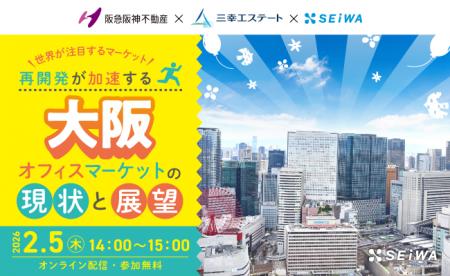 【セミナー開催】再開発が加速する大阪オフィスマーケ