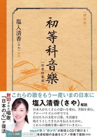 参議院議員・塩入清香氏が解説「音楽教科書にも墨塗り