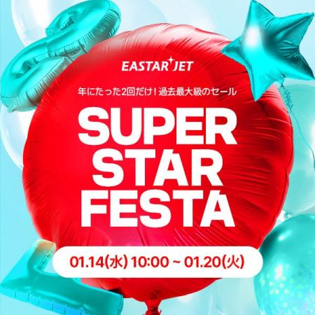 イースター航空 1月14日~韓国行き最大98%OFF イベ イースター航空 1月14日~韓国行き最大98%OFF イベ