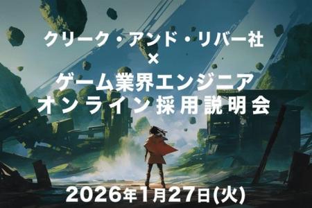 【経験不問】ゲーム・エンタテインメント業界で活躍し