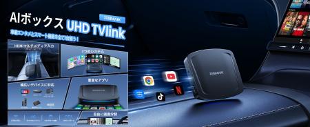 車内エンタメの限界突破!Fire TVからSwitchまで楽し 車内エンタメの限界突破!Fire TVからSwitchまで楽し