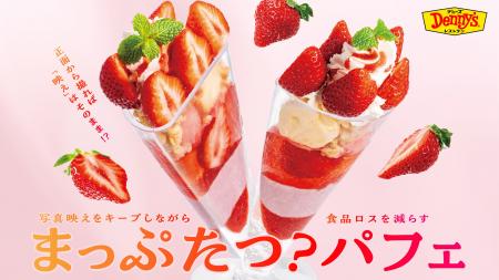 世界初⁉写真映えをキープしながら、食品ロスを減utf-8