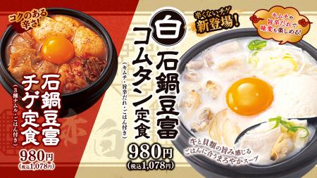 【牛角焼肉食堂】まっしろで“辛くない”チゲが新utf-8