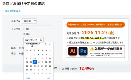 【まくする】オーダー幕製作で未来の納期確認が可能に
