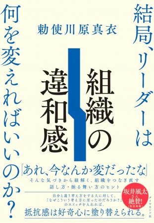 「なんか変だな」を放置しない！リーダーの観察力が問