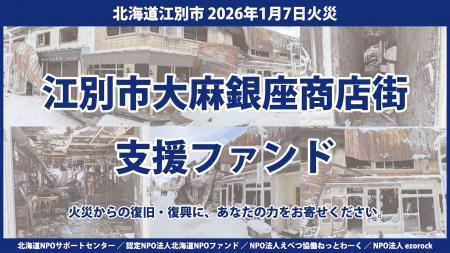 【寄付募集開始】江別市大麻銀座商店街支援ファンド開