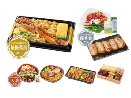 4年連続 最優秀賞を受賞！「お弁当・お惣菜大賞2026」