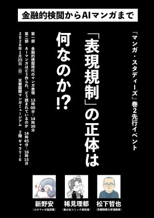 京都精華大学国際マンガ研究センターによるオンライン