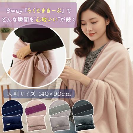 くるんと丸めてクッションに！ラクにとまって巻きつけ